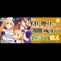 追放された付与魔法使いの成り上がり～勇者パーティを陰から支えていたと知らなかったので戻って来い？【剣聖】と【賢者】の美少女たちに囲まれて幸せなので戻りません～