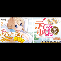テイマー少女の逃亡日記 ～逃げたり匿ってもらったり、やっぱり逃げたりしますが、モフモフプニプニな従魔と一緒に幸せを目指します！～