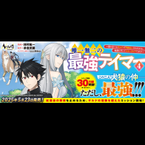 唯一無二の最強テイマー