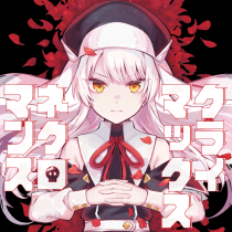 クライマックスネクロマンス