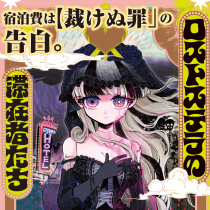 ロストステラの滞在者たち