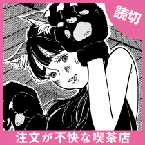 注文が不快な喫茶店
