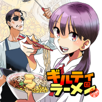 ギルティラーメン