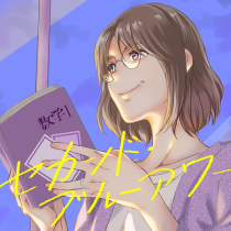 セカンド・ブルーアワー