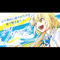 ヴォカライズ