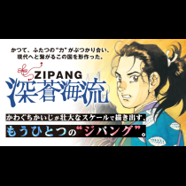 ジパング深蒼海流