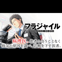 フラジャイル