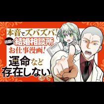 運命など存在しないので