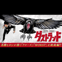 ダストランド