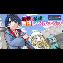 最強で最速の無限レベルアップ　～スキル【経験値１０００倍】と【レベルフリー】でレベル上限の枷が外れた俺は無双する～