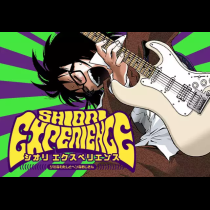 SHIORI EXPERIENCE ジミなわたしとヘンなおじさん