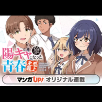 陽キャになった俺の青春至上主義