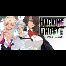 HACKING GHOST〜カラダにしか価値のない学園〜