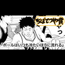 ボールはいつも冷たいほうに流れる