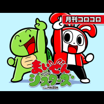 まいぜんシスターズ