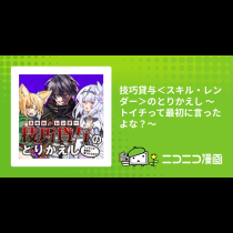 技巧貸与＜スキル・レンダー＞のとりかえし ～トイチって最初に言ったよな？～