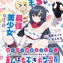 あとはご自由にどうぞ！～チュートリアルで神様がラスボスを倒しちゃったので私は好き放題生きていく～