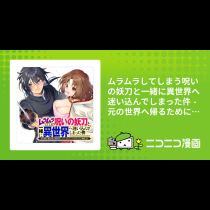ムラムラしてしまう呪いの妖刀と一緒に異世界へ迷い込んでしまった件 -元の世界へ帰るために奴隷を率いてハーレムパーティでダンジョン攻略します-