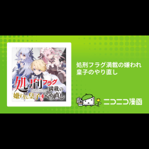 処刑フラグ満載の嫌われ皇子のやり直し