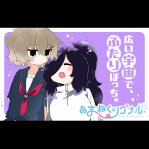 あまねくシグナル