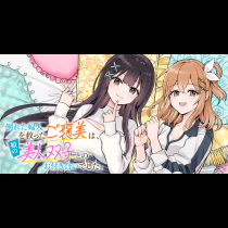 倒れた婦人を救ったご褒美は、娘の美人双子とのお付き合いでした。
