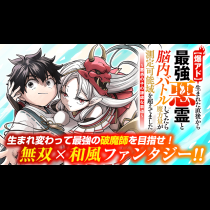 【爆アド】生まれた直後から最強悪霊と脳内バトルしてたら魔力量が測定可能域を超えてました〜悪憑の子の謙虚な覇道〜
