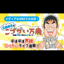 定額制夫の「こづかい万歳」〜月額2万千円の金欠ライフ〜