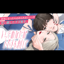 いっそあなたがトドメを刺して