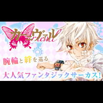 カーニヴァル