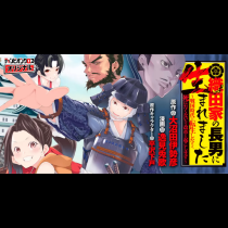 織田家の長男に生まれました ～戦国時代に転生したけど、死にたくないので改革を起こします～