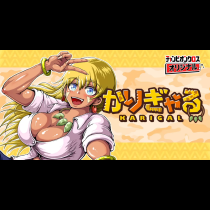 かりぎゃる