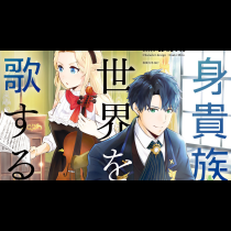 独身貴族は異世界を謳歌する