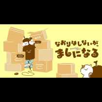 なおりはしないが、ましになる