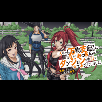スキル【万物支配】に目覚めたおっさんは、ダンジョンで生計を立てることにしました～無職から始める支配者無双～