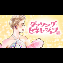 ダンシング・ゼネレーションsenior