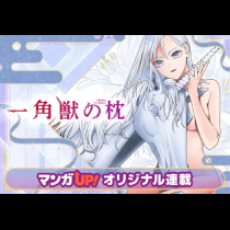 一角獣の枕