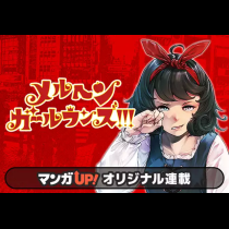 メルヘン・ガール・ランズ!!!