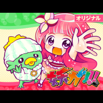 妖カツ！！