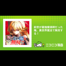 前世が最強魔導師だった俺、異世界魔法で無双する！