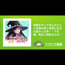 仲間を守って死んだら二十年後の同じ世界に生まれ変わった件……でも俺、転生二回目なんだけど？