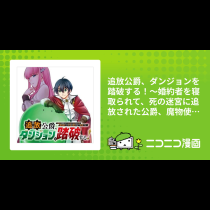 追放公爵、ダンジョンを踏破する！～婚約者を寝取られて、死の迷宮に追放された公爵、魔物使いの才能を開花させて無双する～