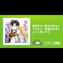 異世界から聖女が来るようなので、邪魔者は消えようと思います