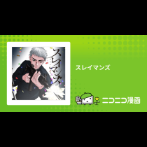 スレイマンズ