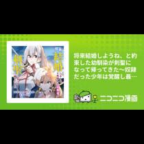 将来結婚しようね、と約束した幼馴染が剣聖になって帰ってきた～奴隷だった少年は覚醒し最強へ至る～