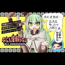 なにも理解らない