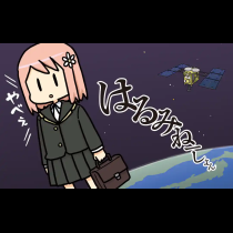 はるみねーしょん