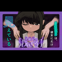 名願叶の見えざる手