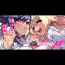 ギャルに負けるな！桃ちゃん先生