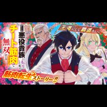 ゲーム悪役貴族に転生した俺は、チート筋肉で無双する
