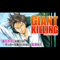 GIANT KILLING